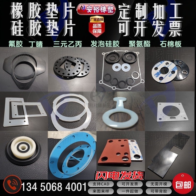 橡胶硅胶垫片密封耐油耐高t温减震丁晴氟橡胶三元乙丙发泡硅胶定