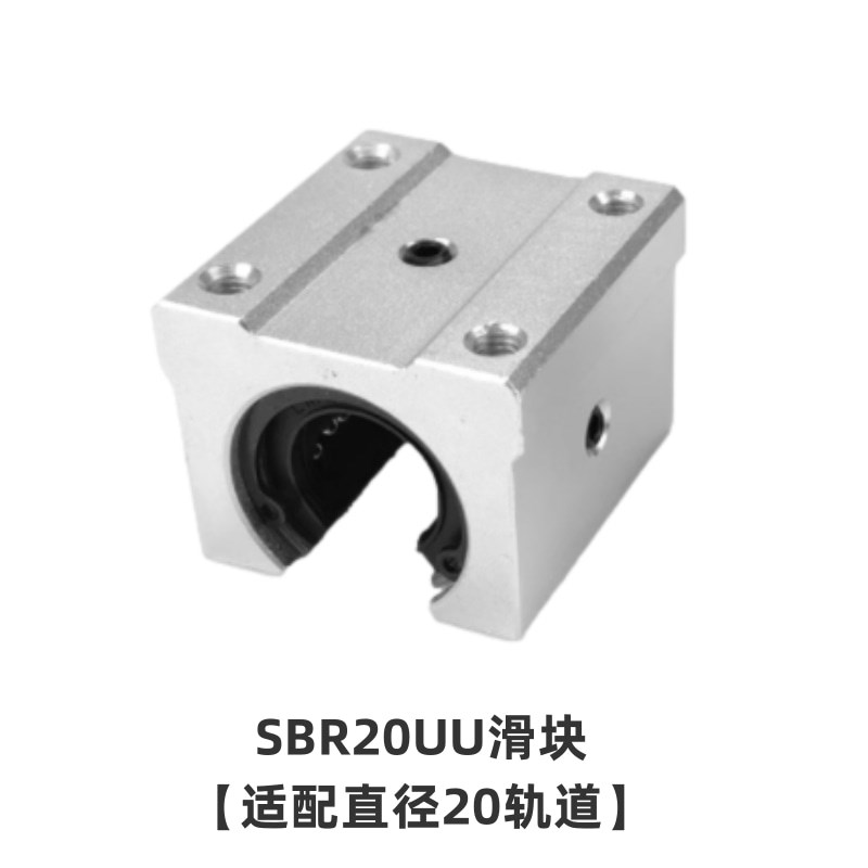 SBR直线导轨圆柱精密pSBR带铝拖光轴滑块重型木工锯台滑动20全套1