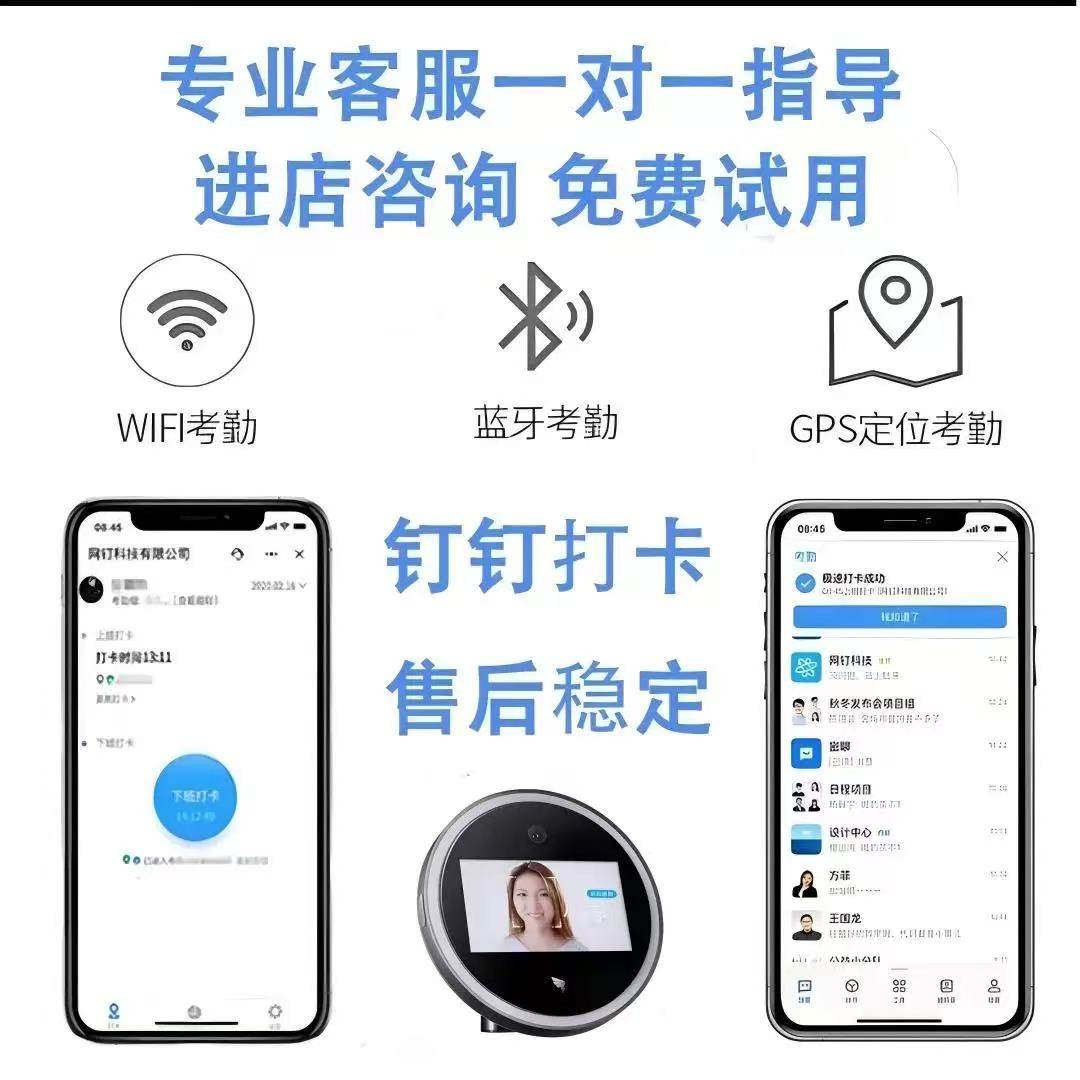 钉钉M1xpro上下班打卡机定位蓝牙无线签到人脸位置识别上班售后