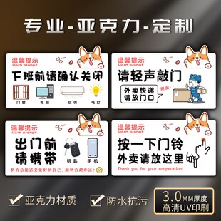 亚克力下班前关闭请轻声敲门按门铃外卖放这里出门携带标语提示牌