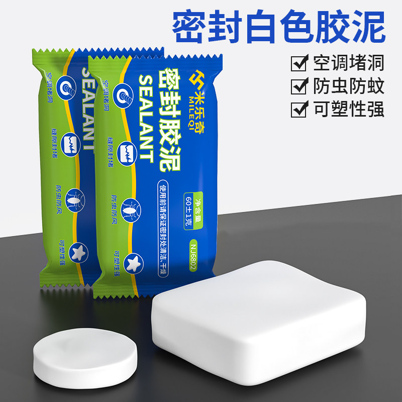 下水道堵洞密封胶泥防水防霉防返臭白色填充管道空调孔补墙口神器,标准件/零部件/工业耗材,密封胶泥,淘宝优惠券,粉丝福利购,淘宝优惠卷