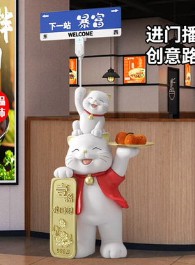网红路牌创意打卡设计品亲子招财猫落地摆件开业送礼店铺迎宾装饰