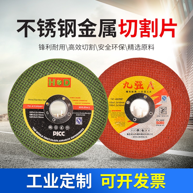 107超薄双网不锈钢专用切割片100角磨机金属砂轮片小沙轮片磨光片