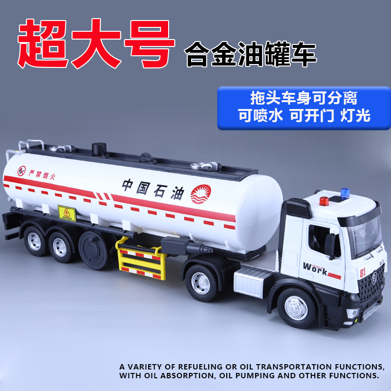 可喷水合金油罐车玩具男孩超大号工程运输车洒水车儿童汽车模型