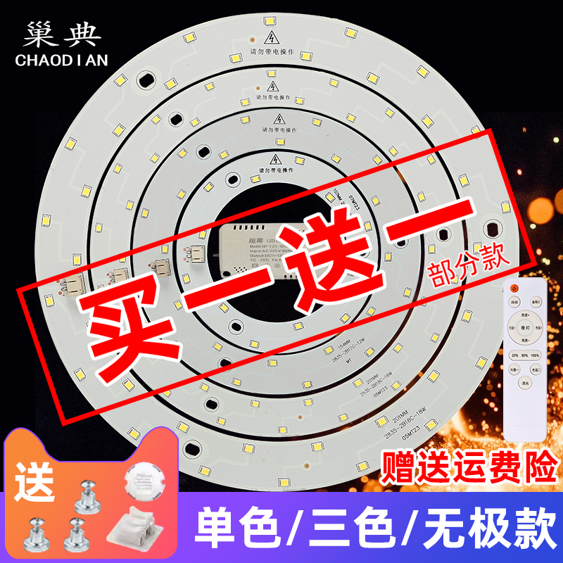 led灯盘圆形吸顶灯芯替换改造灯板三色变光节能灯珠磁吸环形贴片