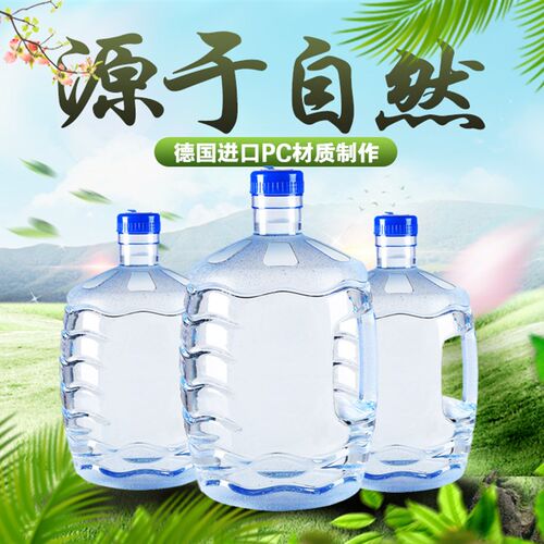 加厚PC水桶塑料家用手提饮用装水储水桶食品级7.5升纯净矿泉水桶