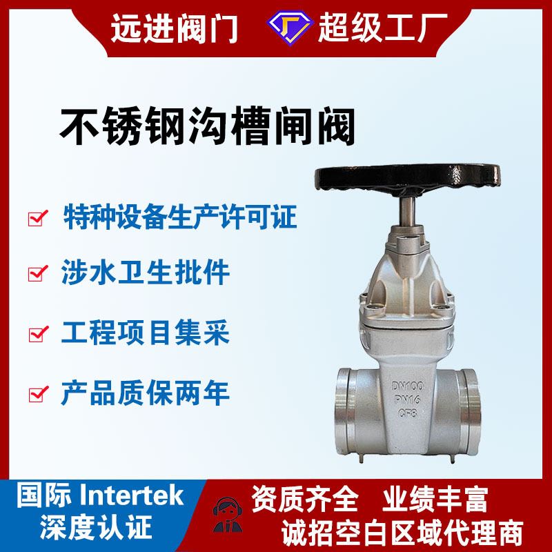 不锈钢软密封暗杆沟槽闸阀Z85X-16P软密封弹性底座软密封闸阀