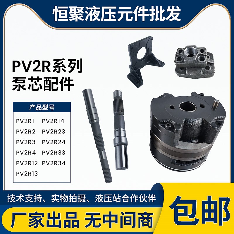 液压泵维修配件PV2R1/PV2R2/PV2R3/PV2R4叶片泵泵芯泵轴法兰定子