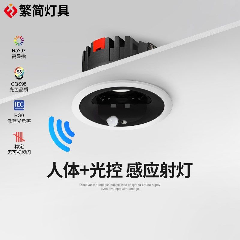 感应射灯人体感应嵌入式led天花灯入户门过道阳台玄关智能光控灯,家装灯饰光源,嵌入式射灯,淘宝优惠券,粉丝福利购,淘宝优惠卷