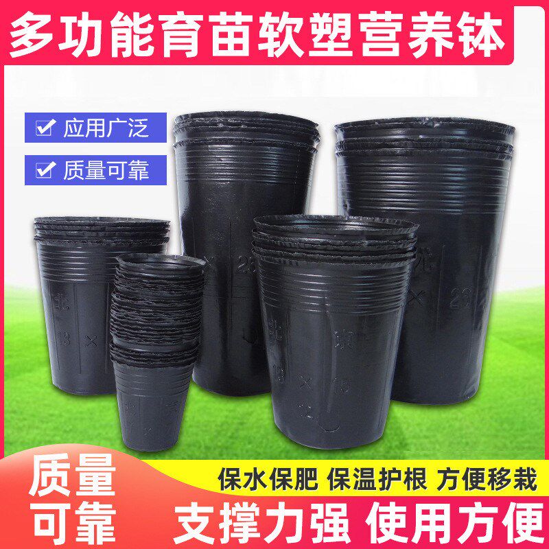 黑色加厚育苗袋营养种植袋园艺杯pe塑料育苗盘植物育苗育苗盆