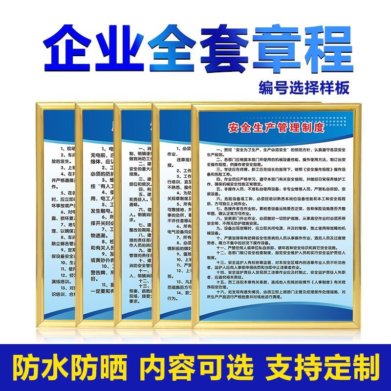 工厂车间安全生产管理制度消防安监检查标语机械操作规程章制度牌