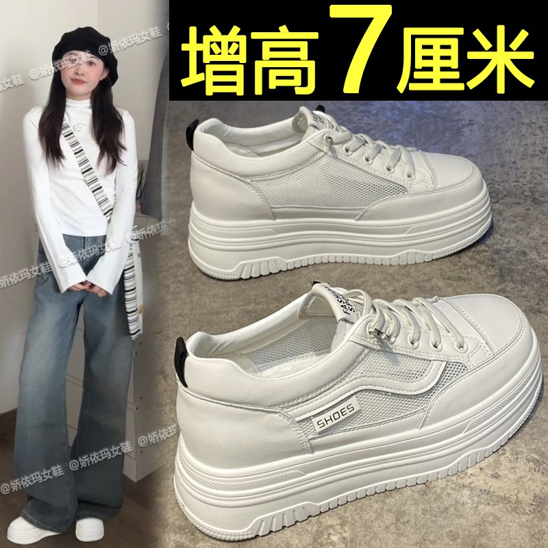 内增高小白鞋女2025新款夏季网面板鞋轻便透气百搭厚底休闲运动鞋