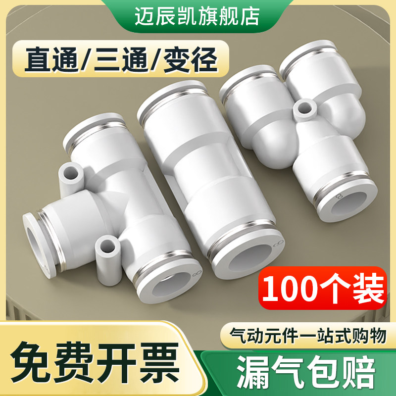 气动气管快速接头高压PU直通PE PY三通PG PEG PW变径快插配件大全,标准件/零部件/工业耗材,气动接头,淘宝优惠券,粉丝福利购,淘宝优惠卷