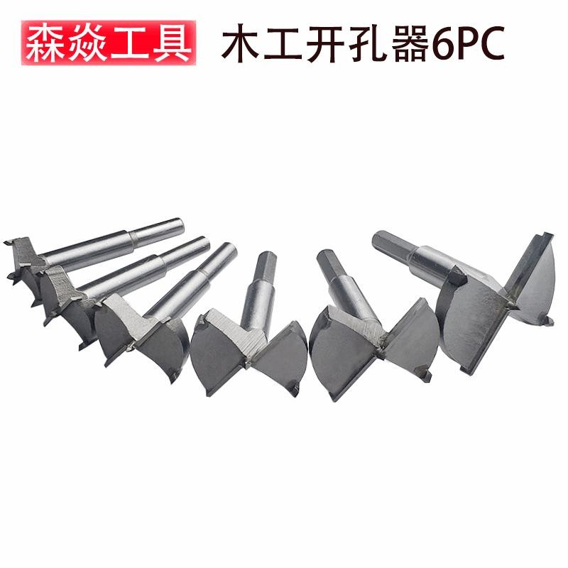 木工开孔器套装六件套30-60mm 木工铰链打孔五金工具扩孔钻头6PC