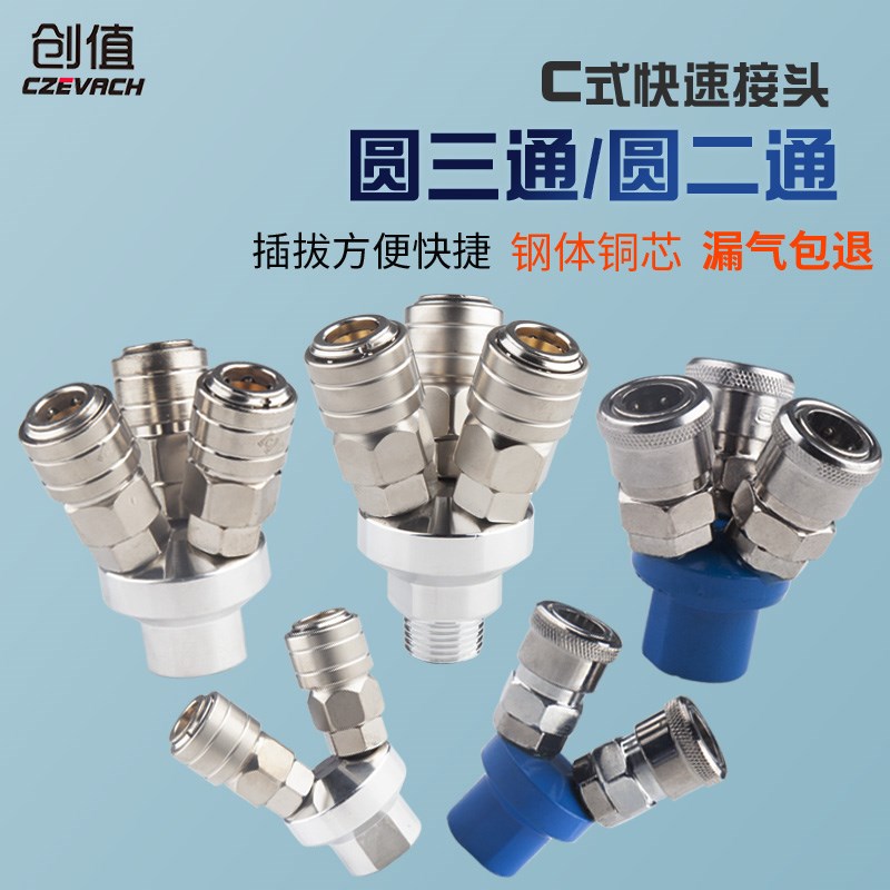 C式快速接头快接圆二通三通自锁气泵空压机配件大全气管接头气动