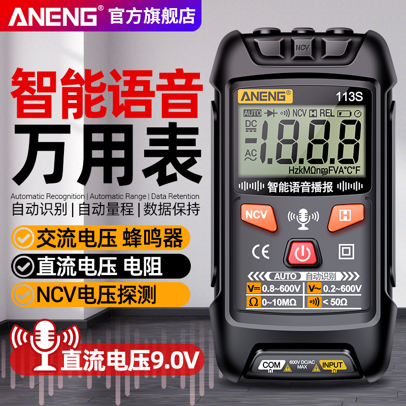 电子万用表数字高精度智能防烧语音播报多功能数显万能表电工专用