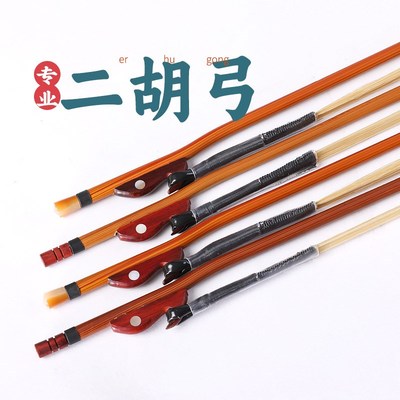 二胡弓子真马尾弓毛弓弦苦竹弓杆专业演奏高档二胡配件编织拉弓