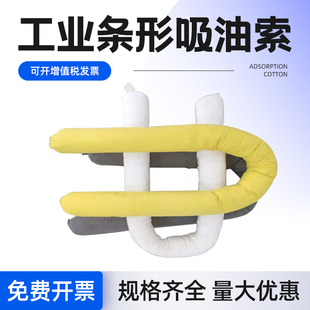 工业吸油索吸油围栏托栏吸附棉条海事船用水面环保吸水拦油绳阻燃