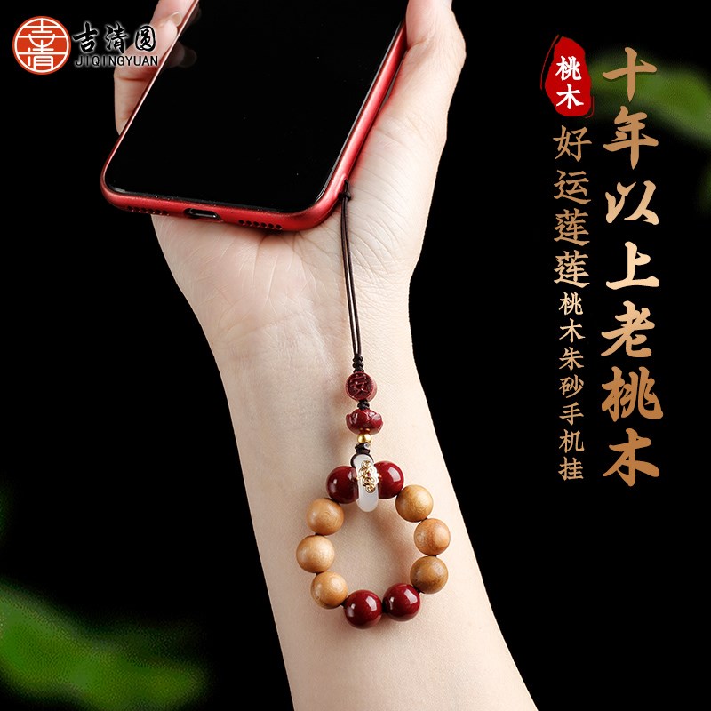 老桃木朱砂手机链挂件好运莲莲精雕挂件手机壳挂饰汽车钥匙扣挂件