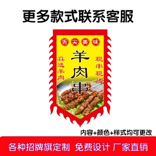 旗子定制二八大杠羊肉串广告旗子自行车烤串旗烧烤牛肉串旗帜定做