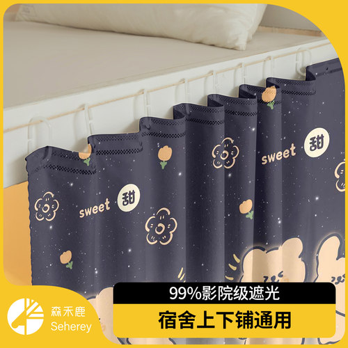 大学生宿舍牀帘下铺遮光围帘寝室牀幔上下铺牀帘子下桌帘遮挡窗帘