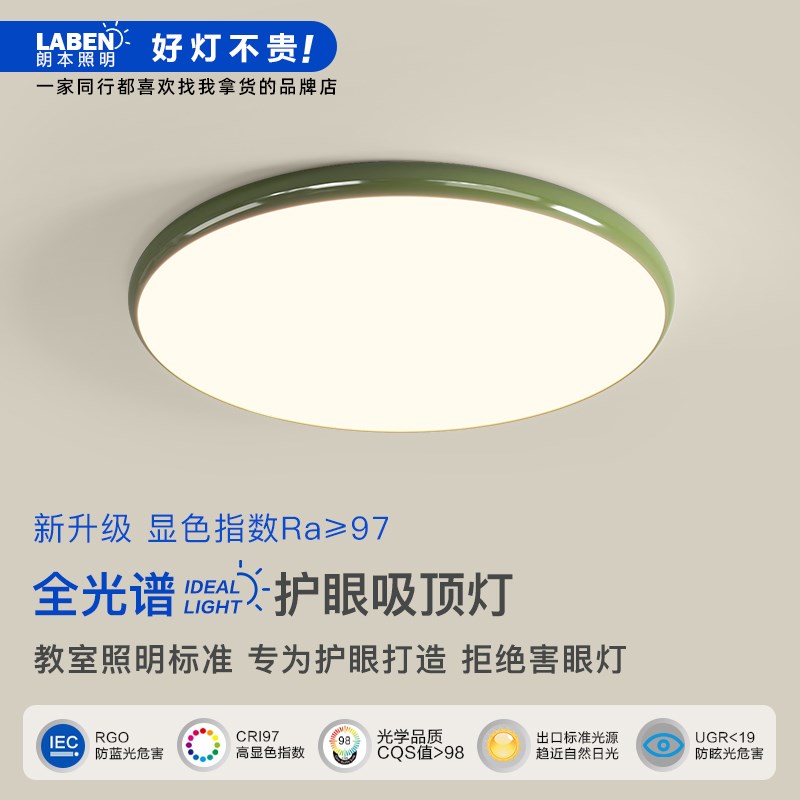 卧室灯圆形吸顶灯全光谱护眼led书房灯简约现代网红奶油风房间灯