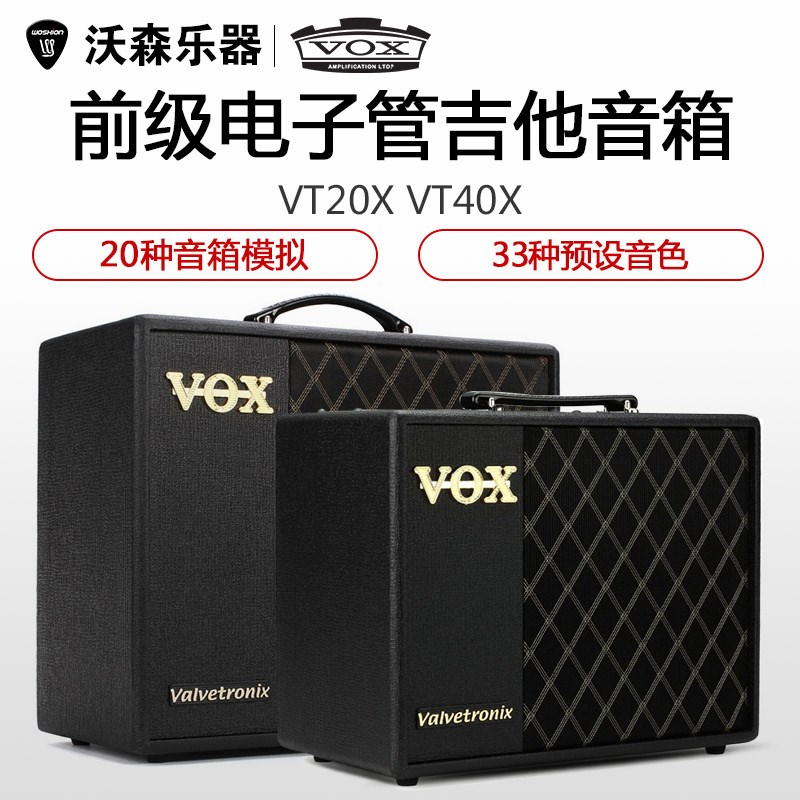 VOX VT20X VT40X 前级电子管音箱 20 40瓦电吉他音响