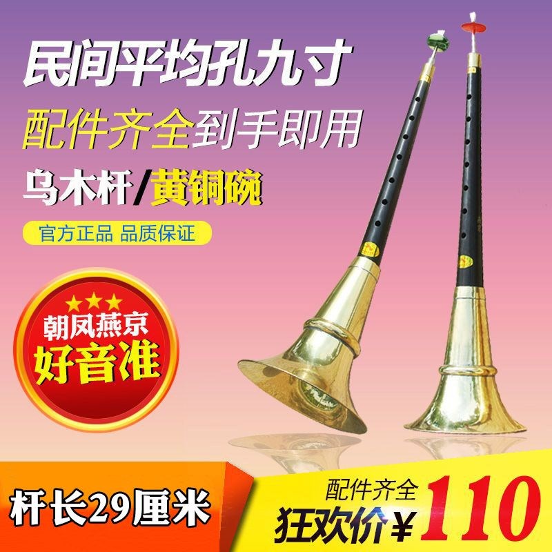 唢呐乐器全乌木直杆9寸平均孔不定调二喇叭大中小号民间吹奏乐器