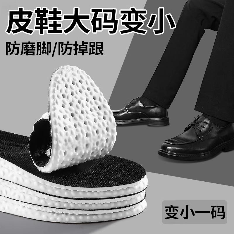 皮鞋专用鞋垫大码变小防磨脚防掉跟男士半码垫帖鞋大改小一码加厚