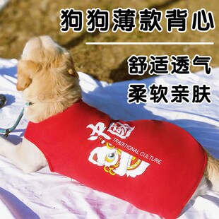 宠物狗狗衣服夏季薄款背心大狗夏天衣服春秋款新年过年金毛大型犬