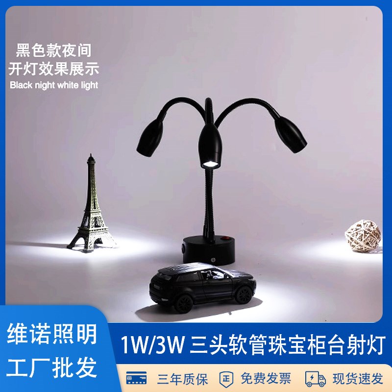 软管三管三灯头led充电射灯手办模型玩具珠宝饰品展会柜台灯免线