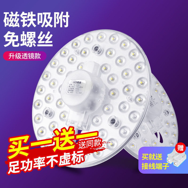 吸顶灯LED灯芯光源替换芯节能改造灯条灯泡自吸圆盘家用灯盘灯板,家装灯饰光源,LED灯板,淘宝优惠券,粉丝福利购,淘宝优惠卷
