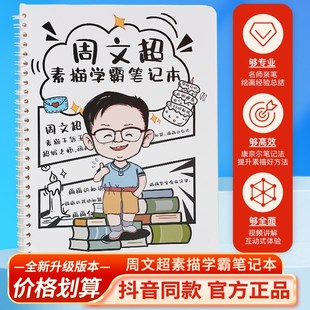周文超素描学霸笔记 绘画笔记本素描知识笔记画画学习专用