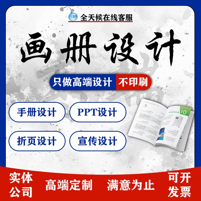 画册设计企业宣传册产品介绍三折页封面电子图册排版平面广告设计