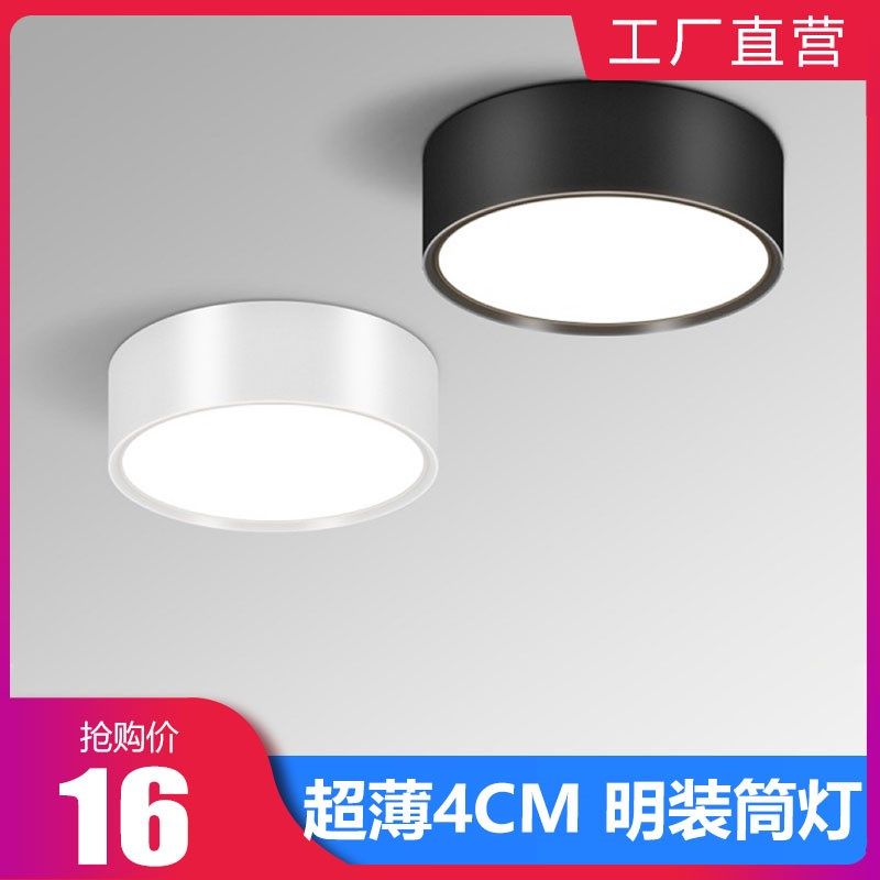 超薄明装筒灯圆形led吸顶灯20W免开孔过道玄关走廊灯商铺天花射灯,家装灯饰光源,明装筒灯,淘宝优惠券,粉丝福利购,淘宝优惠卷