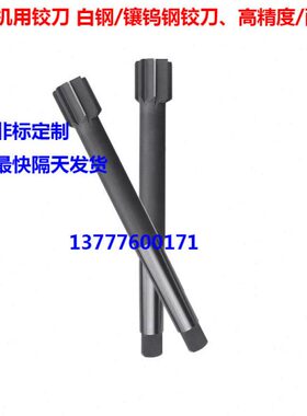 锥柄机用铰刀31.29 31.3 31.31 31.32 31.33 31.34 31.35 31.36H7
