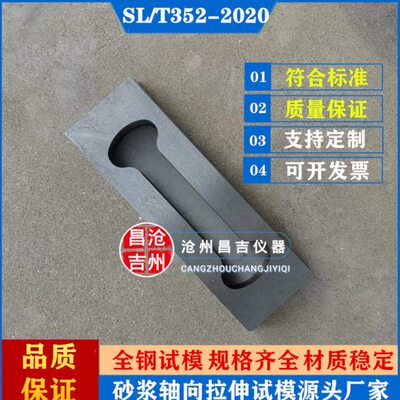 砂浆轴向拉伸试模176.2*44.4mm 哑铃试模 320*60*13拉伸试模 钢模