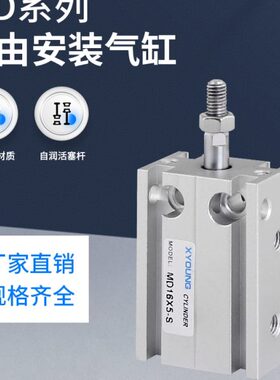 MD16X15气动MD16X5多位置固定气缸MD16X10自由安装气缸MD16X50-S