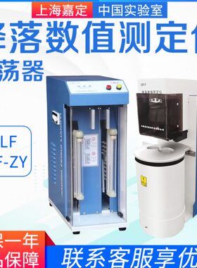 上海嘉定粮食仪器   JJLF+JJLF-ZY  降落数值测定法 振荡器