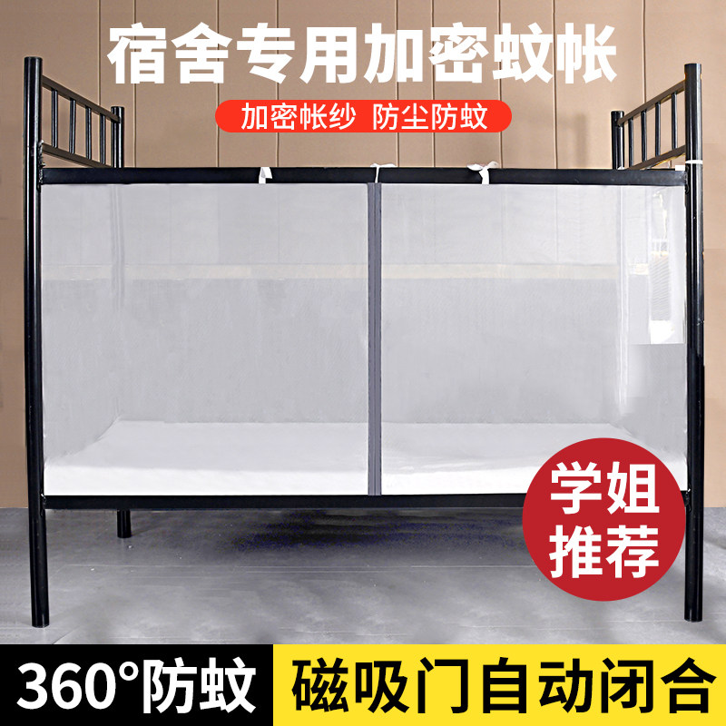 蚊帐学生宿舍上下铺大学生单人床老式加密0.9mO床2023新款网红蚊