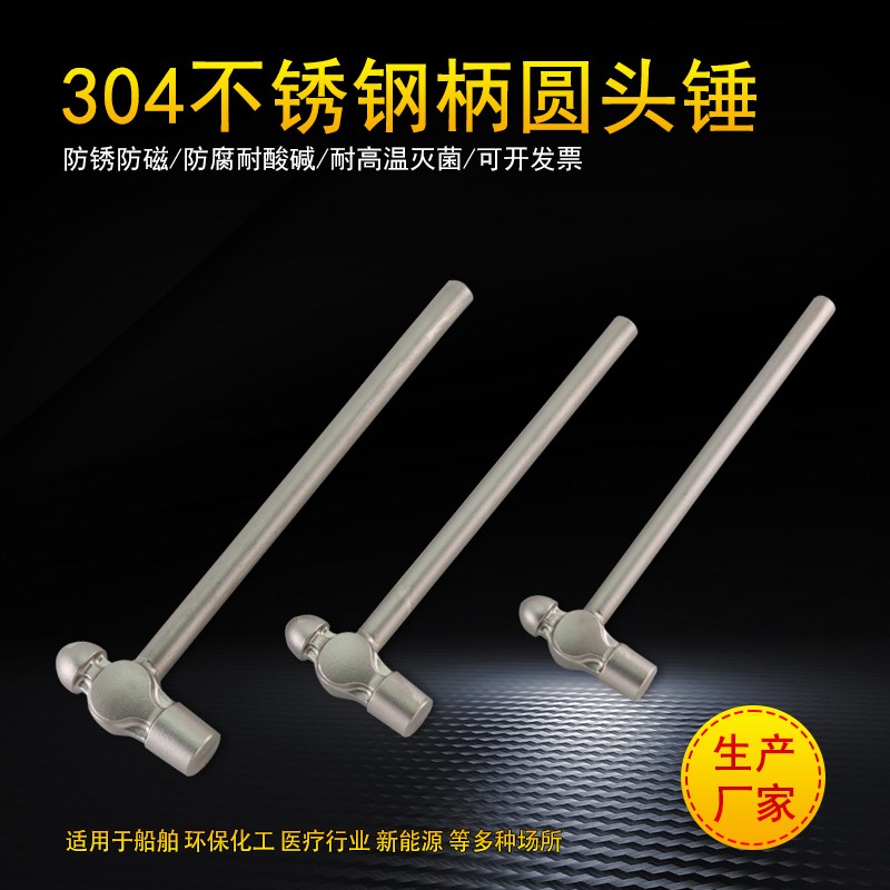 304不锈钢奶头锤m防磁圆头锤白钢手锤木柄榔头胶柄钳工锤不易生锈