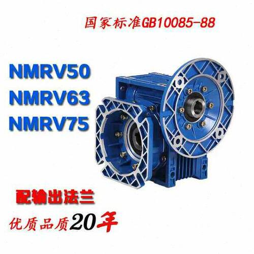紫光 亿岗 成大 工机NMRV130/150RV蜗轮蜗杆减速机配无级调速电机