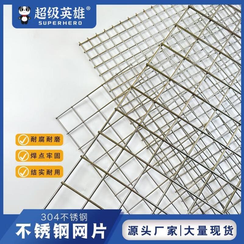 超级英雄不锈钢网片k304材质焊接围网2厘米方孔3毫米粗1米宽2米长