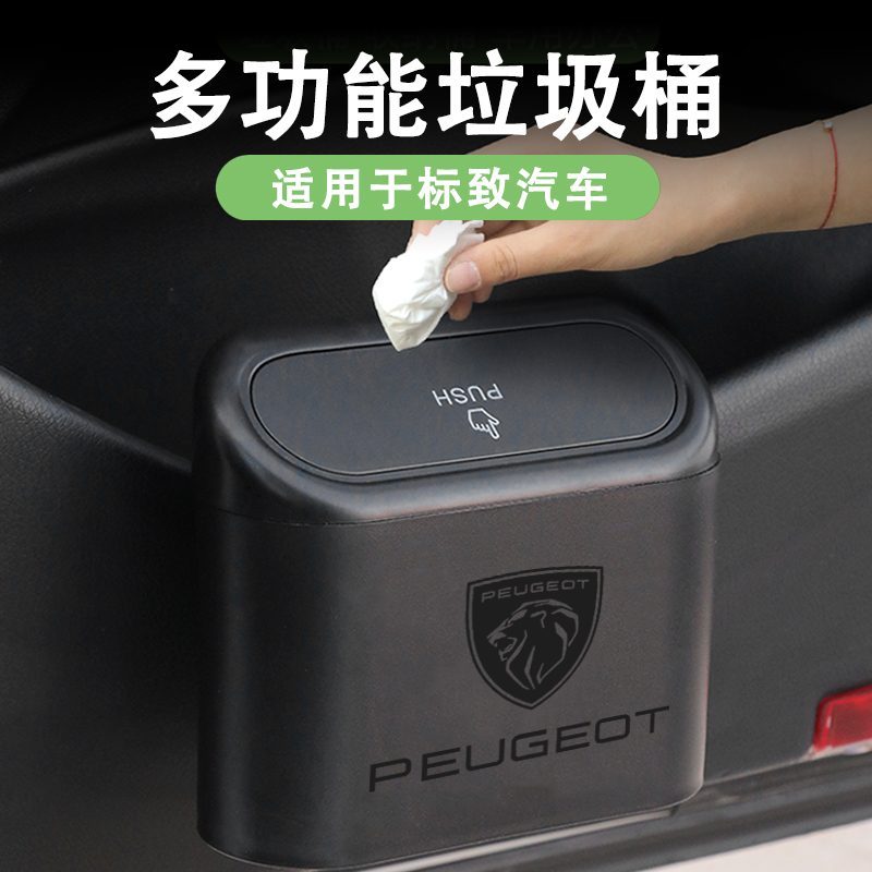 标致508l/408x/408/308/307车载垃圾M桶车上用品前排后排挂式收纳