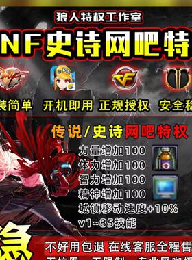 dnf/地下城史诗网吧特权\命运方舟\CF\\家用特权包月