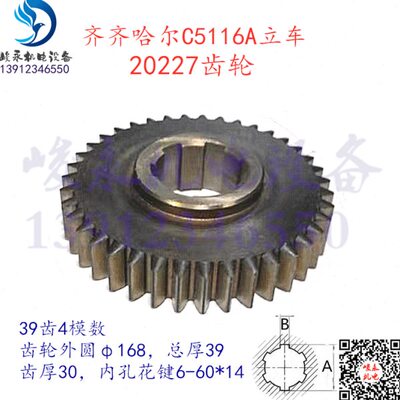 齐齐哈尔瓦房店立车配件 C5112A C5116A 变速箱20227变速齿轮