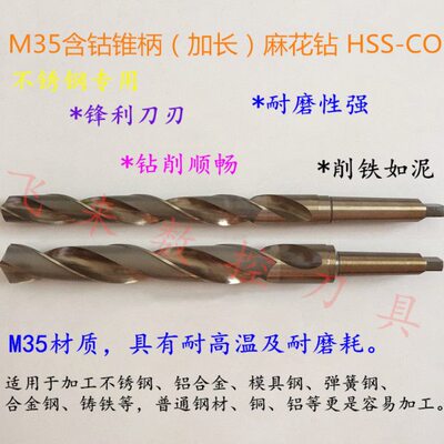 M35含钴不锈钢专用锥柄普通加长麻花钻21.5 22 22.5 23 23.5 24mm