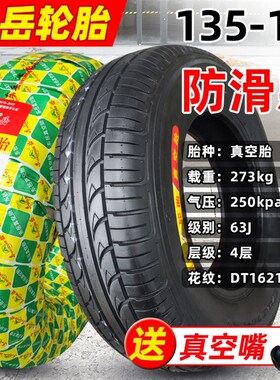 东岳轮胎135-10 135/90-10 4.50-10 1L45-10电动三轮四轮车真空胎