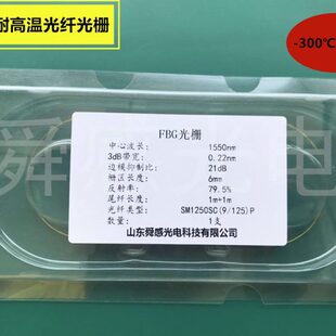 光纤光栅耐高温FBG聚酰亚胺涂覆飞秒温度传感器应变探测器布拉格