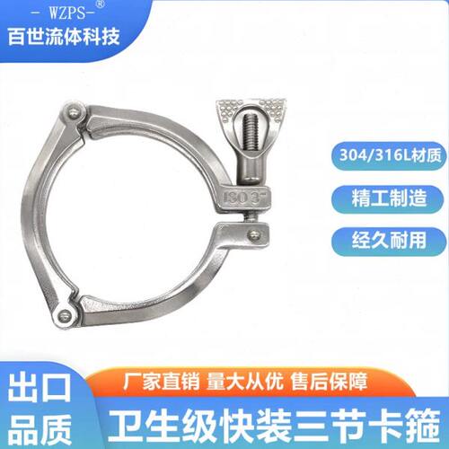 304不锈钢快装三节卡箍三段式快装卡箍卫生级法兰卡扣固定抱箍TC